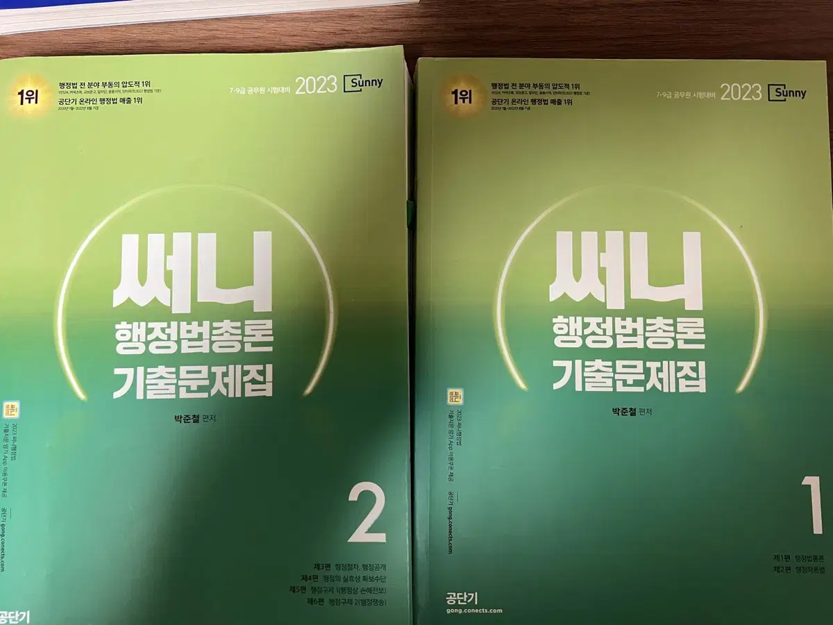 2023 써니 행정법총론 일괄 기출문제집 9급 공무원