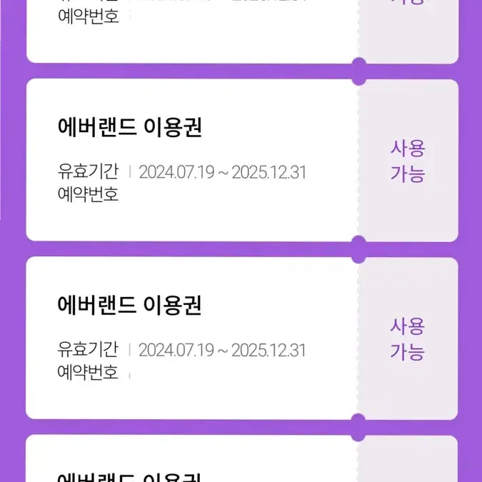 급처 ) 에버랜드 자유이용권 4장 판매합니다 (~25.12.31)