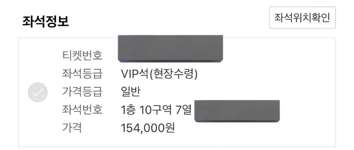 성시경 콘서트 12/31 VIP 10구역 단석 17만 양도