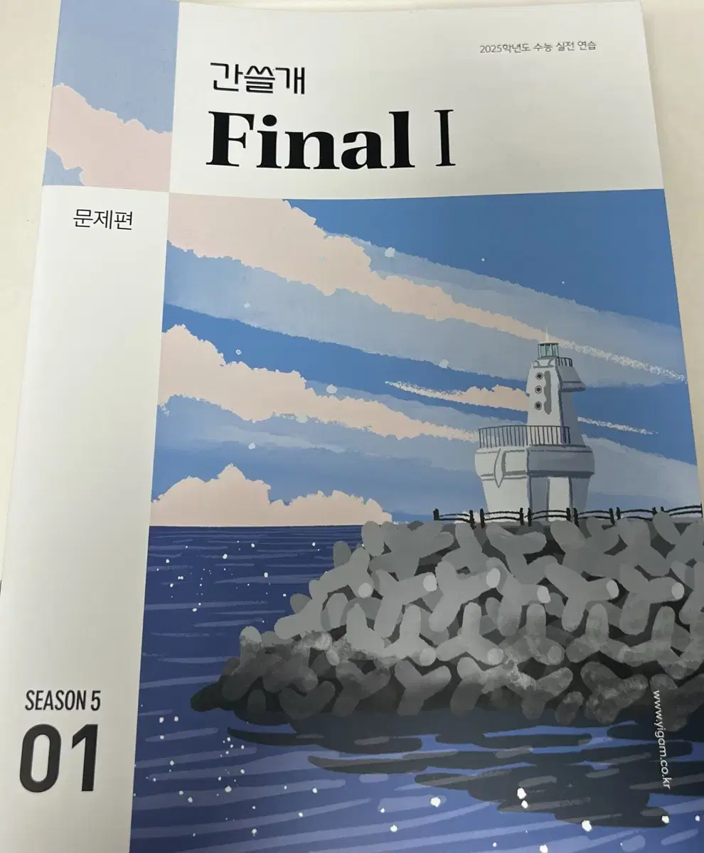 2025 이감 final1 간쓸개 판매