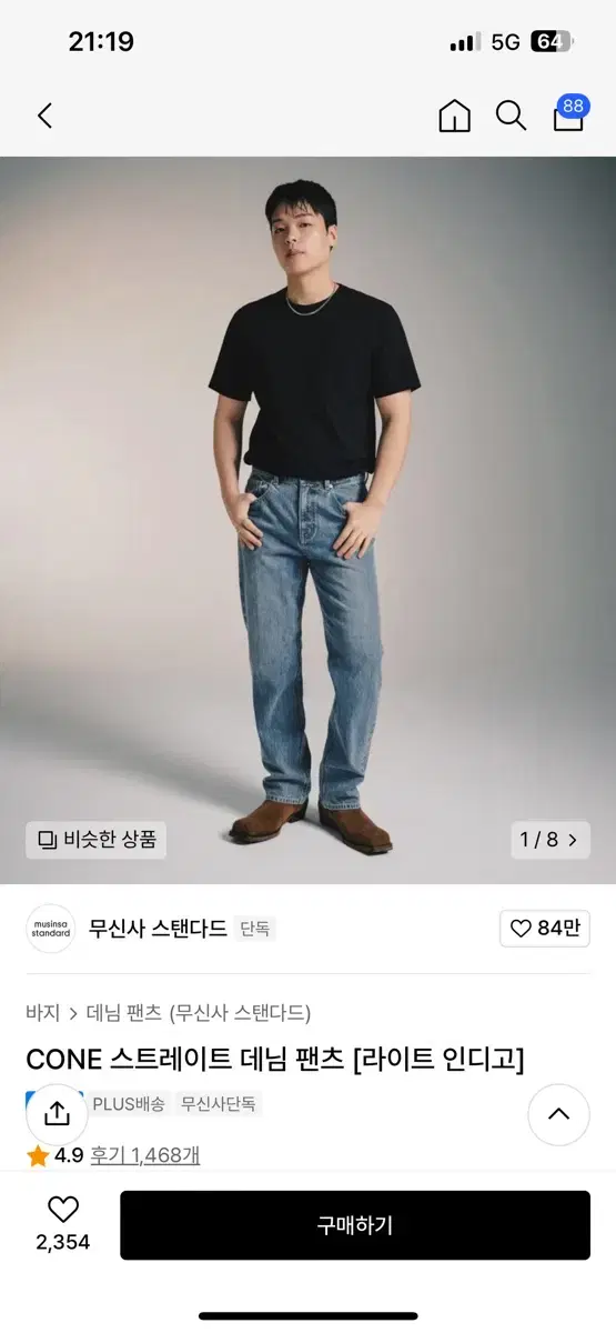 짱구대디 콜라보 무신사스탠다드 콘밀데님 스트레이트핏 31사이즈