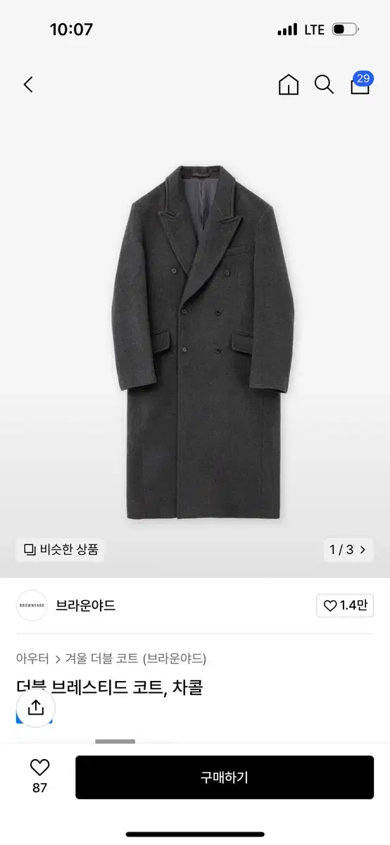 브라운야드 더블코트 24Fw