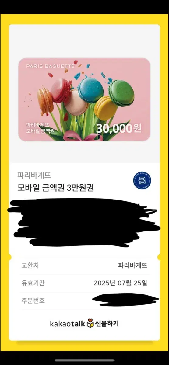 파리바게트 기프키콘 팔아용