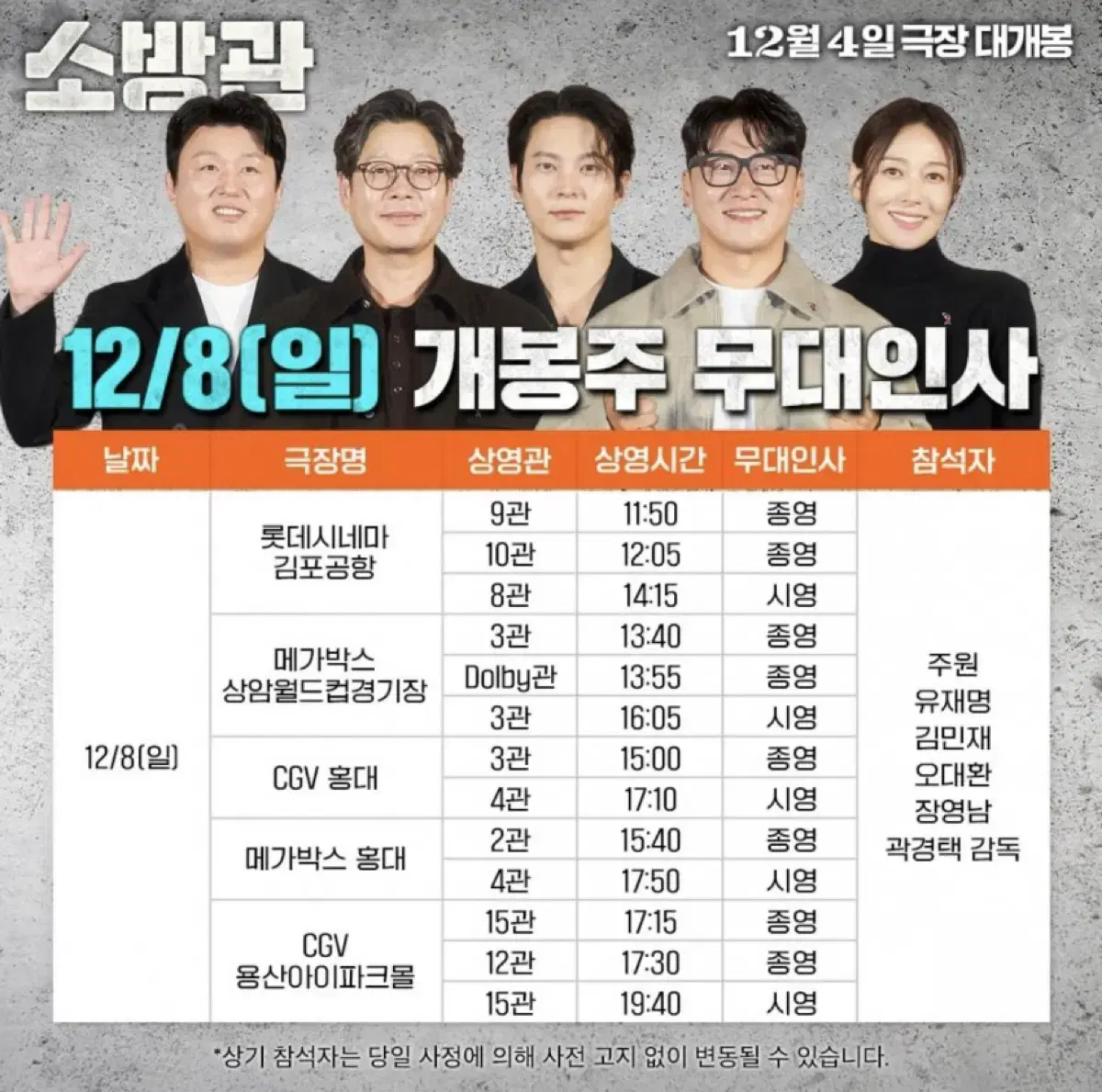 12/8 (무대인사) 소방관 용산cgv A열 양도(주원)