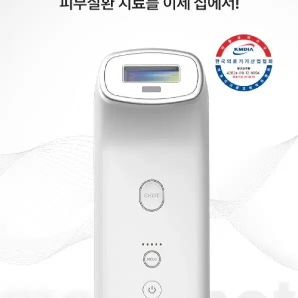 성분에디터 멜라샷 IPL