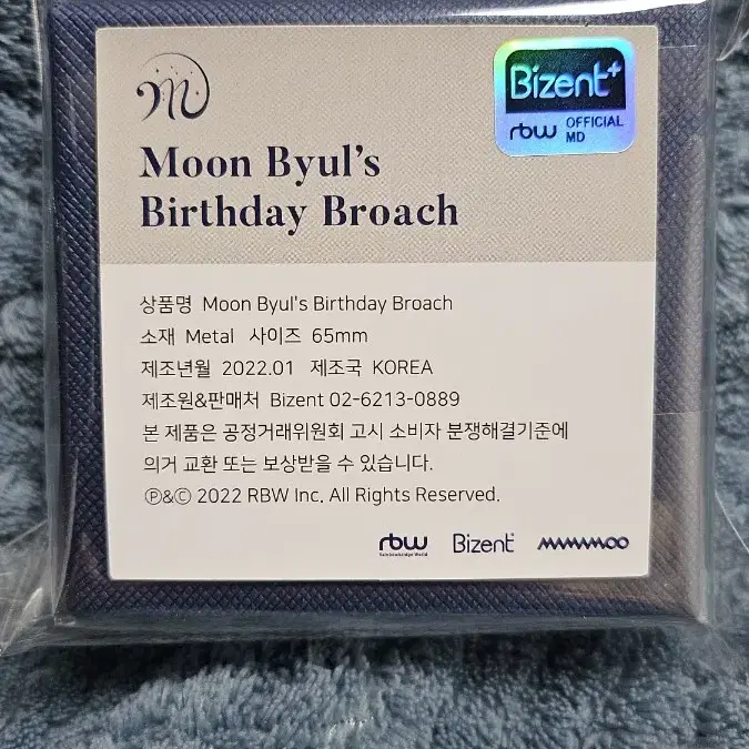 (미개봉)문별 생일기념브로치