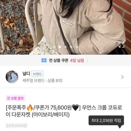 널디 코듀로이 패딩