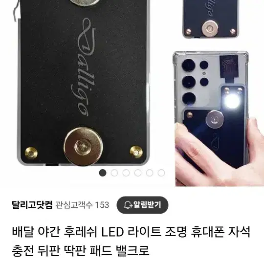 배달 야간후레쉬딱판