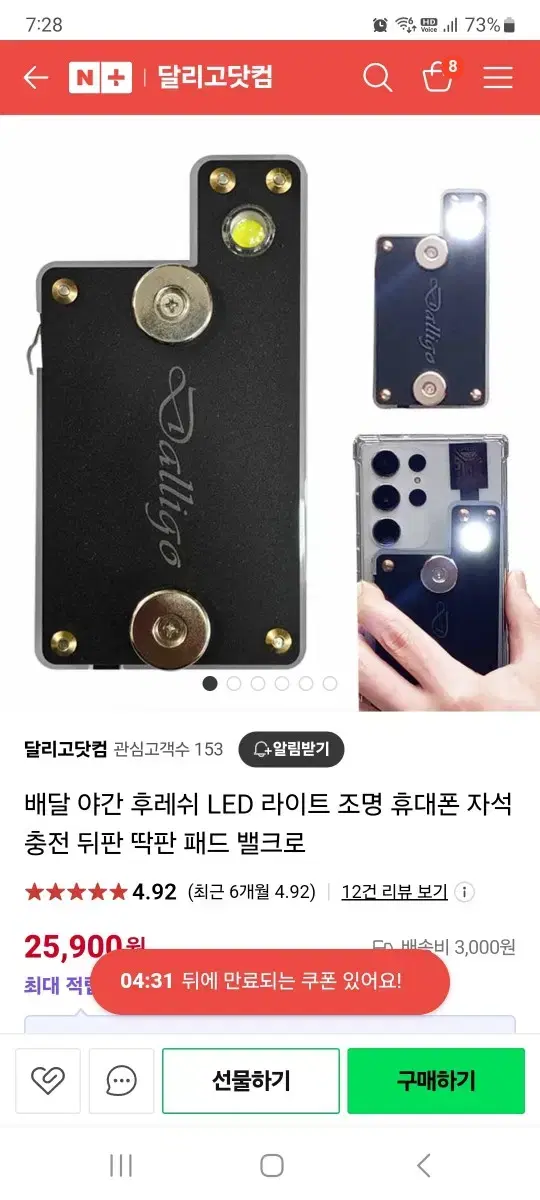 배달 야간후레쉬딱판