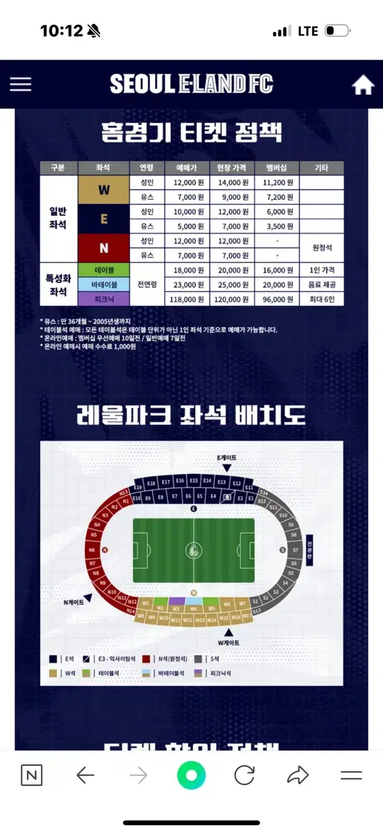 전북현대vs서울이랜드 연석팝니다