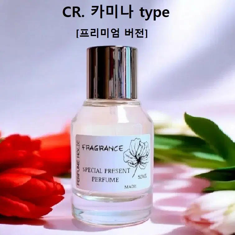 50ml [크리드ㅡ카미나 type] 퍼퓸 니치 향수