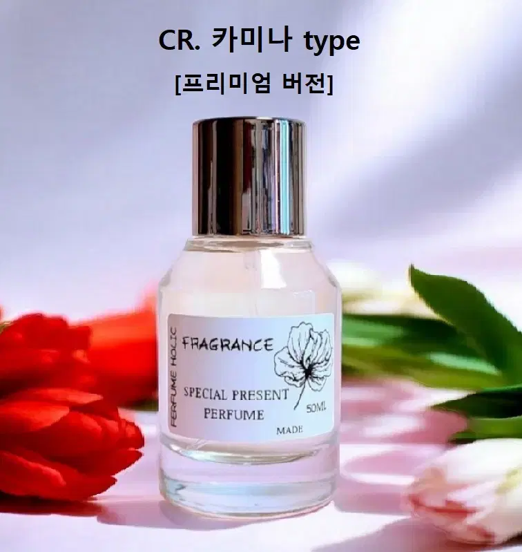 50ml [크리드ㅡ카미나 type] 프리미엄 버전 퍼퓸 니치 향수