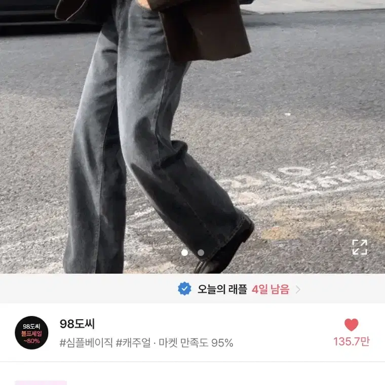 에이블리 98도씨 진청 바지