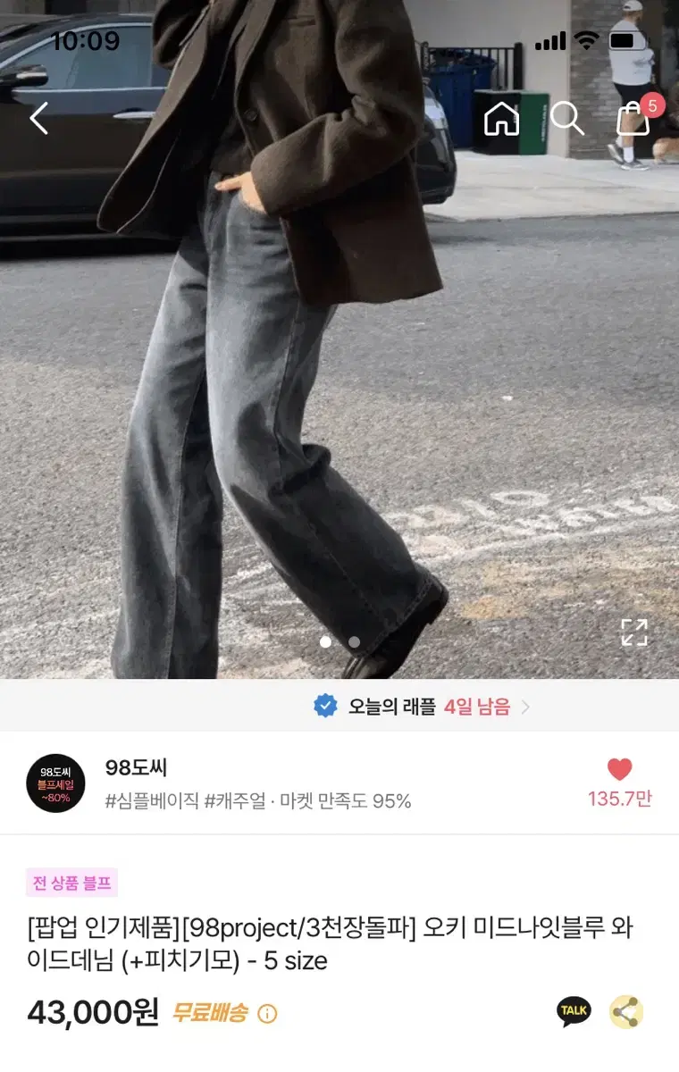 에이블리 98도씨 진청 바지