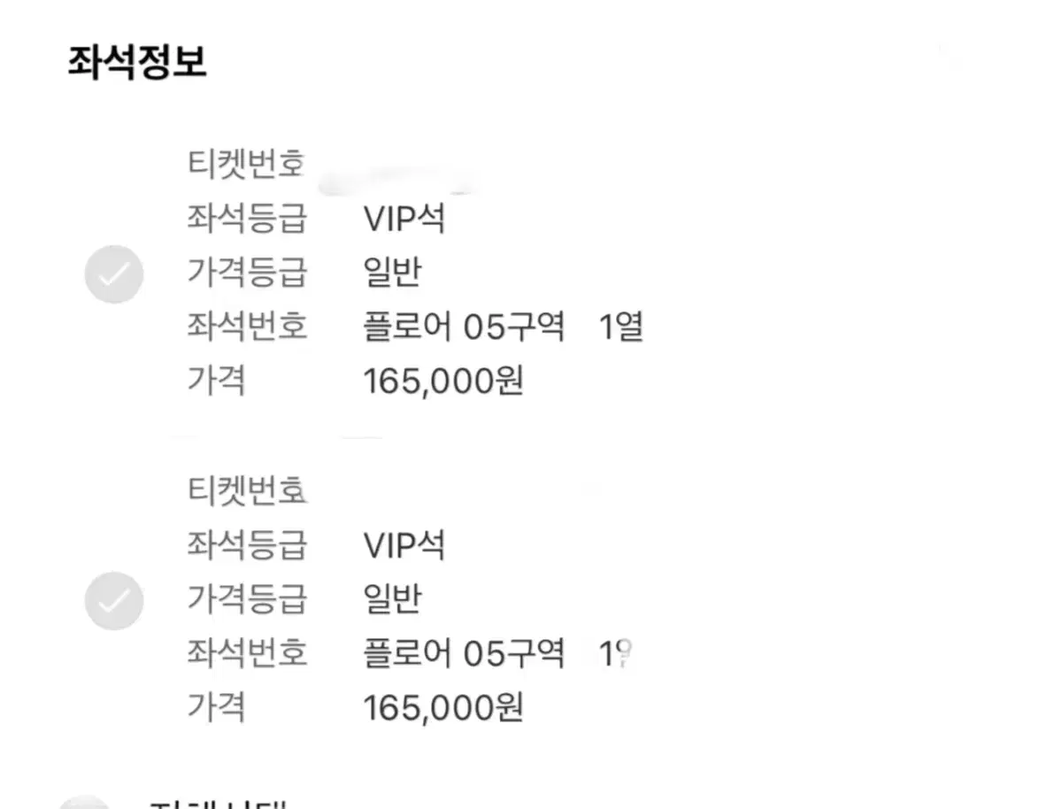 임영웅 콘서트 5구역 1열 무대 코 앞 2연석 양도 장당25만