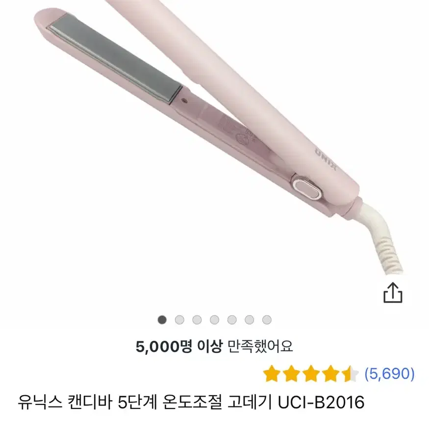 유닉스  고데기