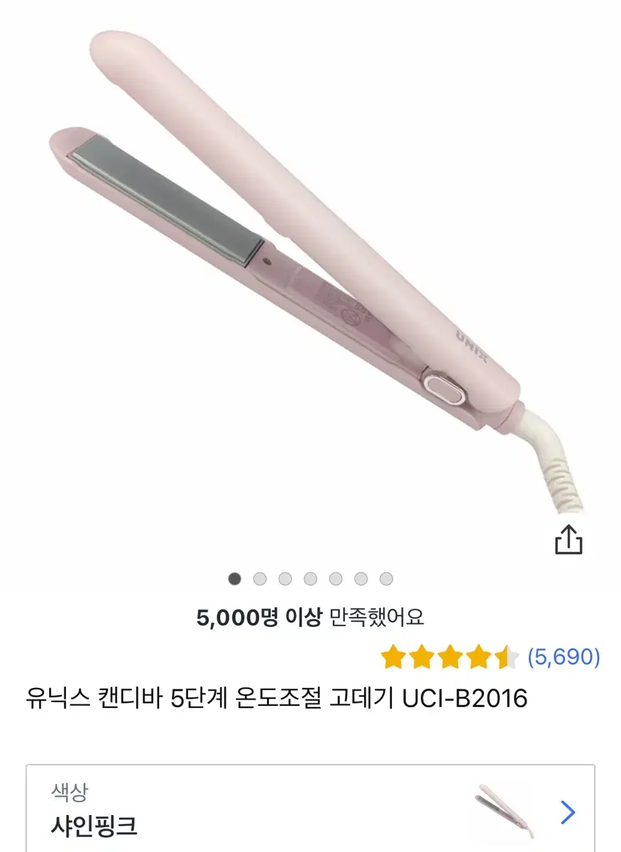 유닉스  고데기