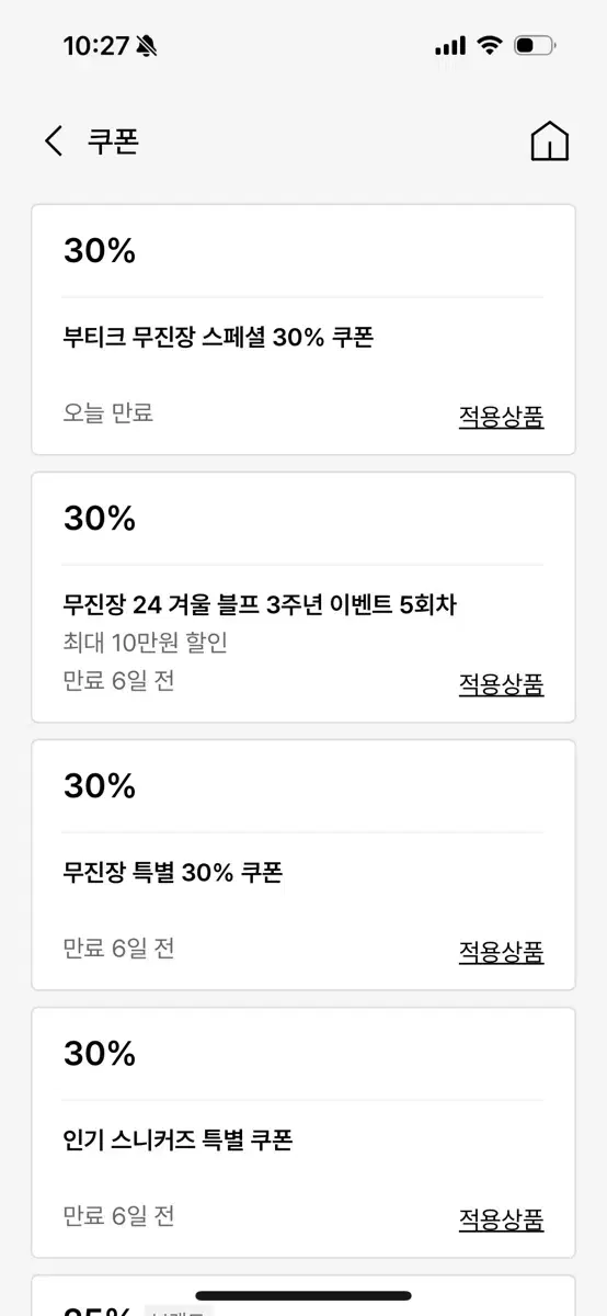 무신사 블프 30퍼쿠폰+적립금