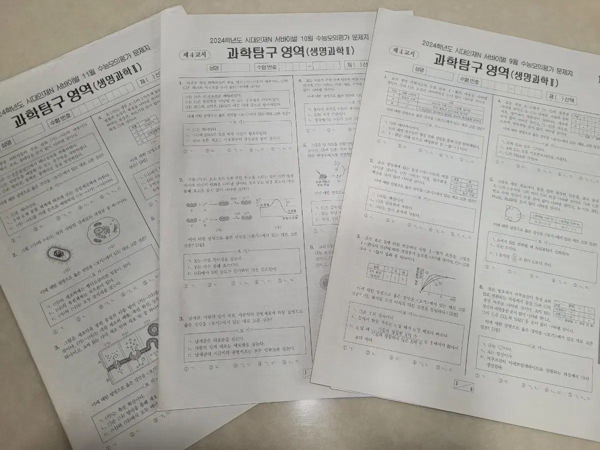 생2 시대N모의평가 3회분 (생명과학2 시대 N 9,10,11월)