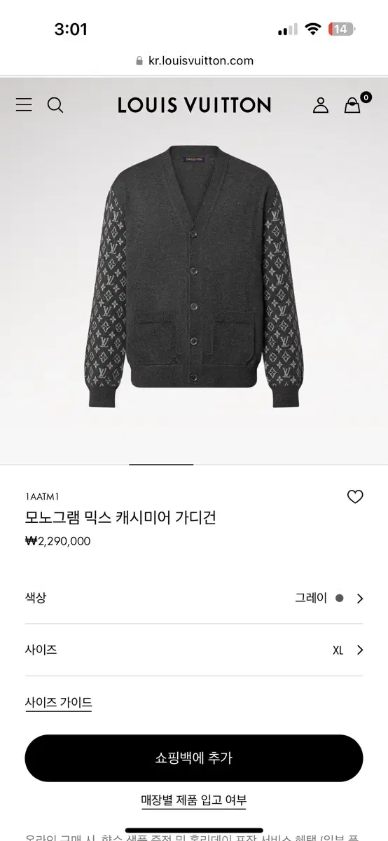 루이비통 모노그램 믹스 캐시미어 가디건 XL