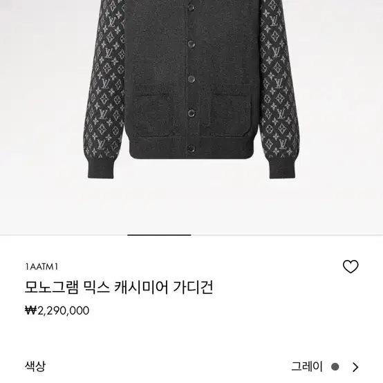 루이비통 모노그램 믹스 캐시미어 가디건 XL