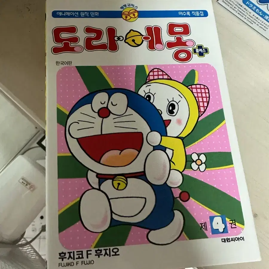 도라에몽 만화책 양도 2000원