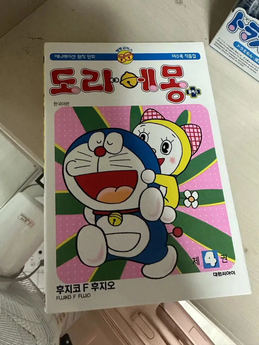 도라에몽 만화책 양도 2000원