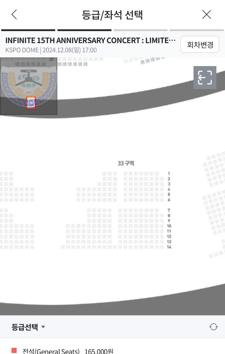 인피니트 15주년 콘서트 12/8(일) 막콘 2층 33구역 8열