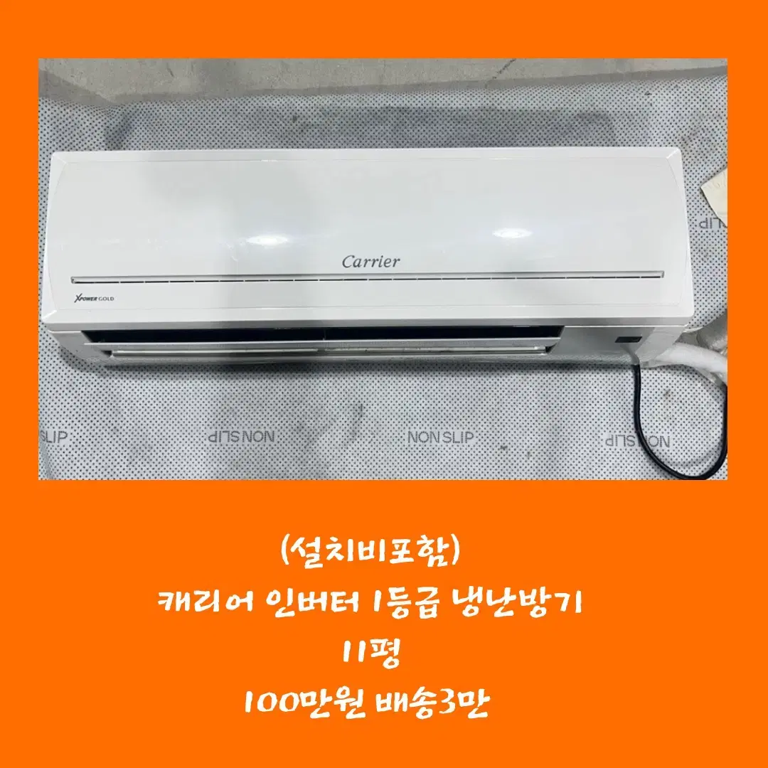 /////설치비포함////캐리어 인버터 1등급 벽걸이 냉난방기 11평형