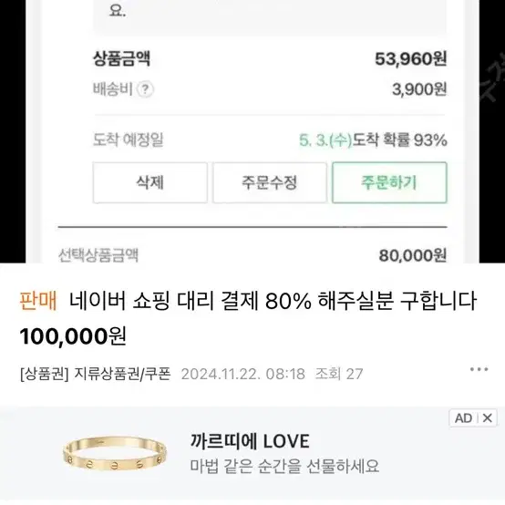 네이버 쇼핑 대리 결제 75% 해주실분 구합니다