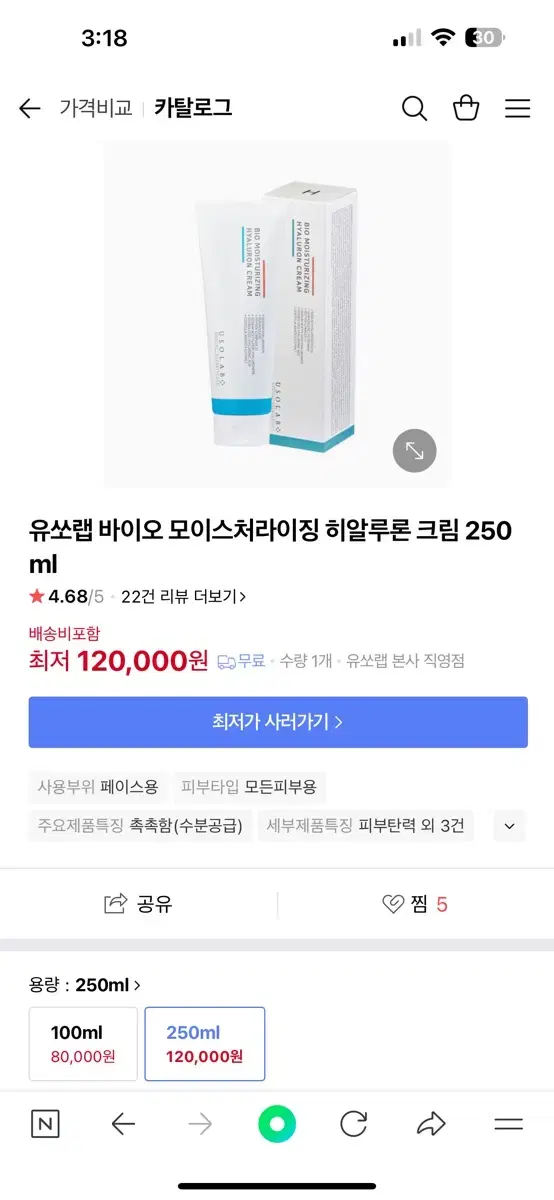 유쏘랩 히알루론산 크림 (피부과용) 12만원짜리