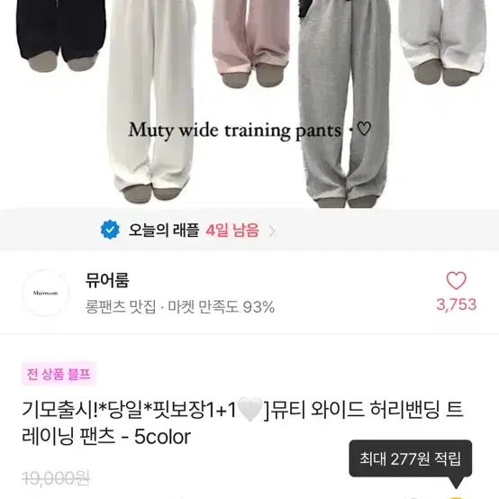 에이블리 화이트 기보바지