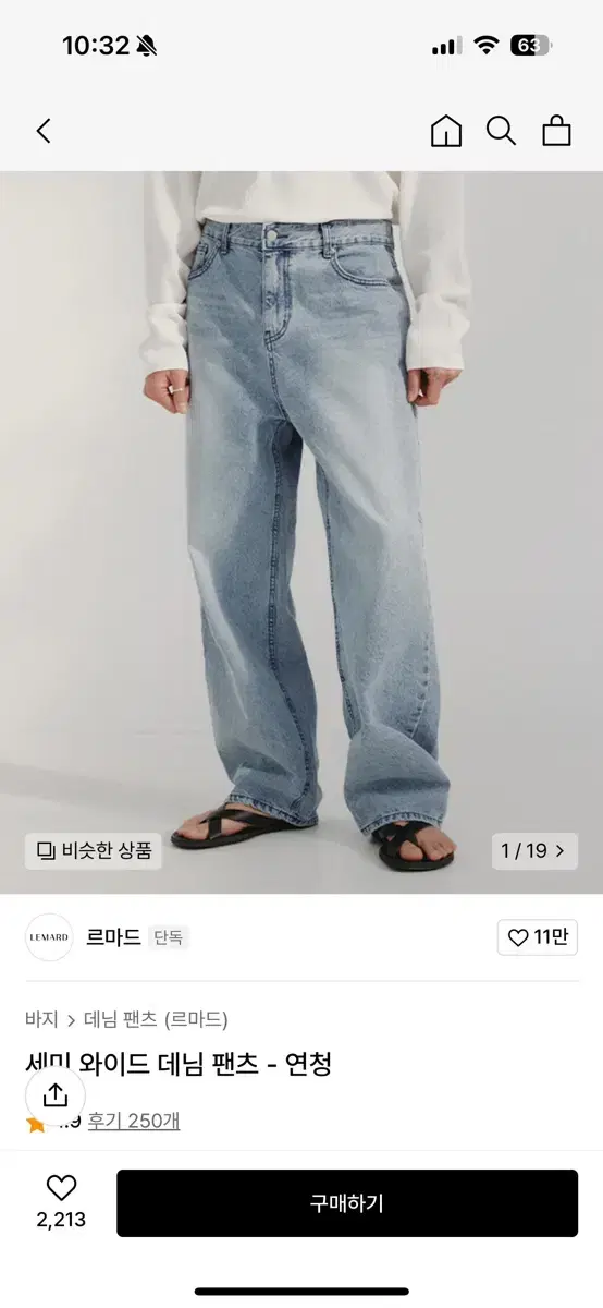 르마드 청바지