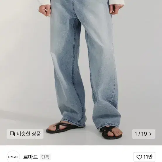 르마드 청바지