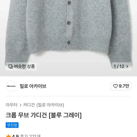 <삽니다> 밀로아카이브 가디건 블루그레이색상 M사이즈