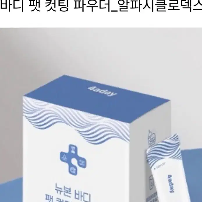 카인다미 도도레이블 뉴본 바디 팻 컷팅 파우더 교신가능