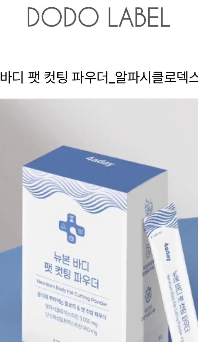 카인다미 도도레이블 뉴본 바디 팻 컷팅 파우더 교신가능