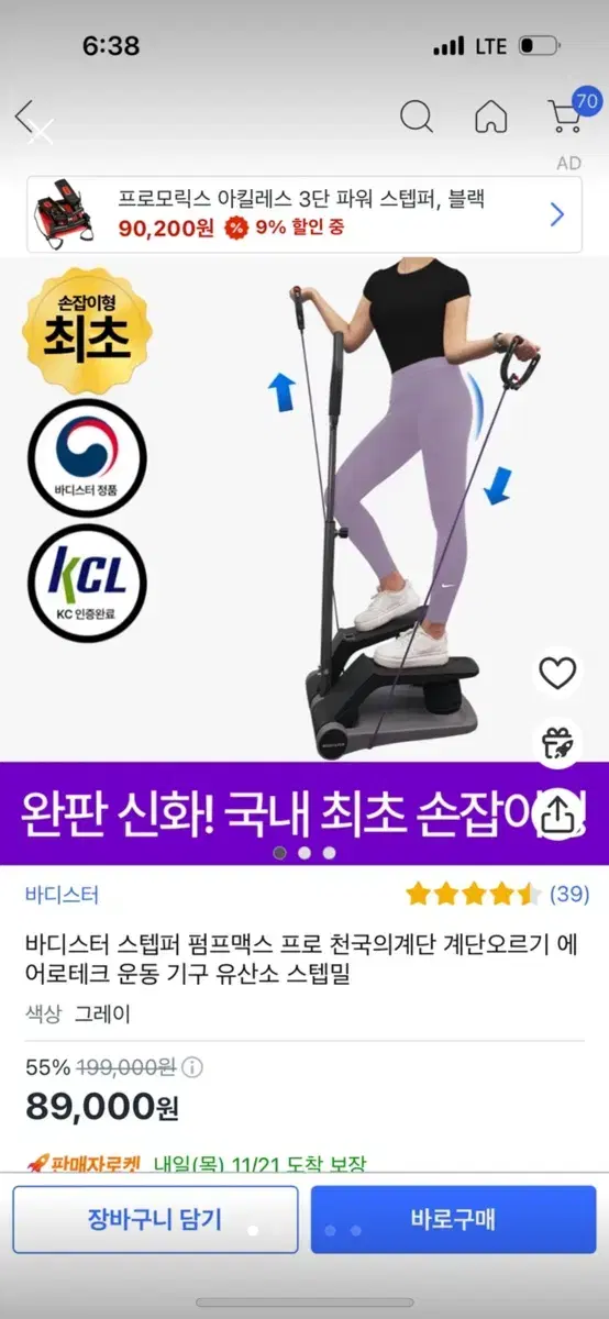 새상품! 펌프맥스 스태퍼