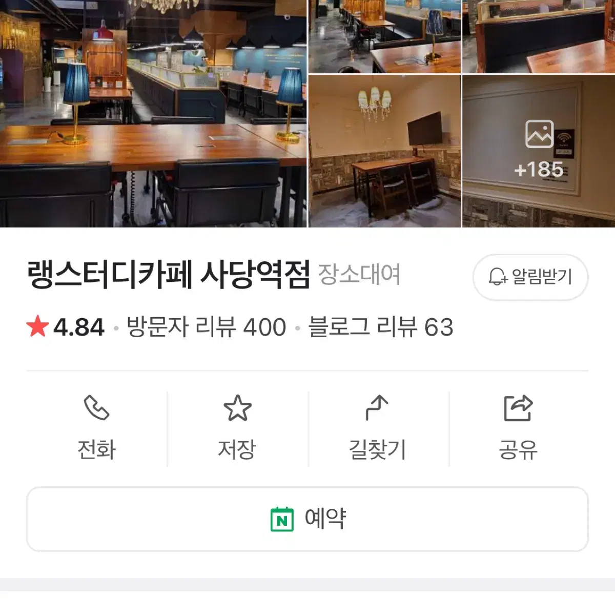 급처) 사당역 랭스터디카페 독서실 128시간 양도