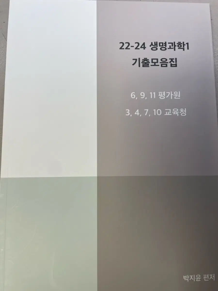 시대인재 생명1 박지윤t