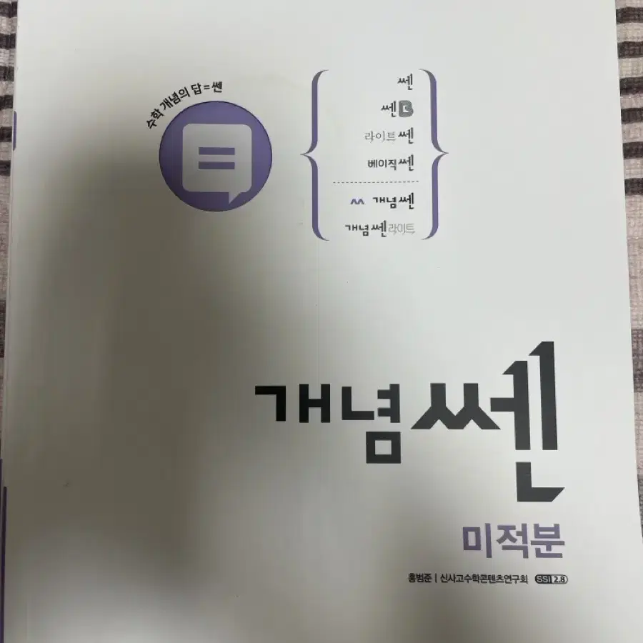 개념 쎈 미적분