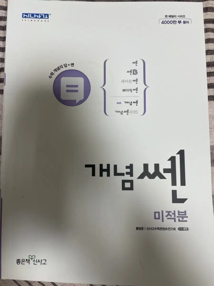 개념 쎈 미적분