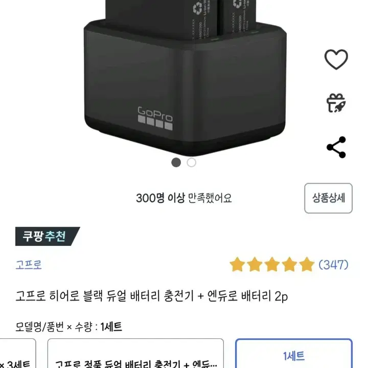 고프로 배터리 및 충전기