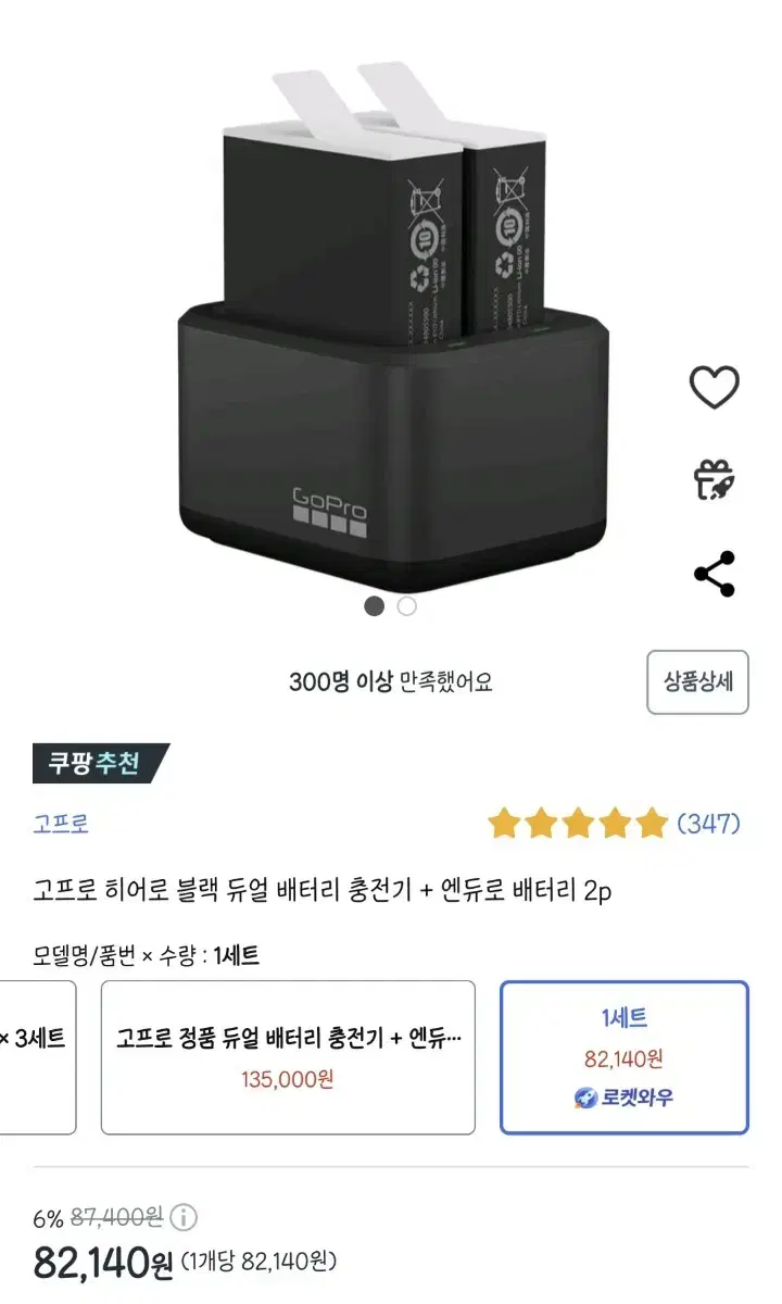 고프로 배터리 및 충전기