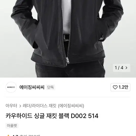 카우하이드 가죽자켓 에이징씨씨씨