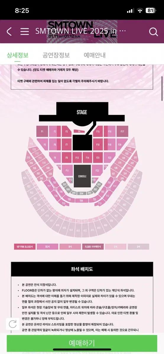 Smtown 1월12일 일요일 403구역 싸게 양도합니다 sm콘서트