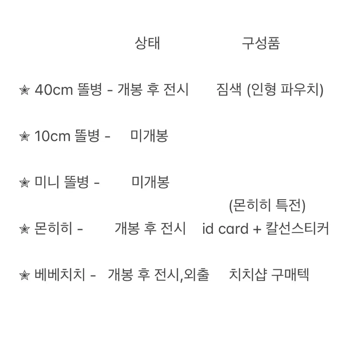 라이즈 소희 인형 | 몬히히 몬치치 베베치치