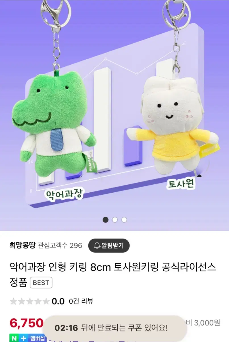 악어과장 토사원 키링