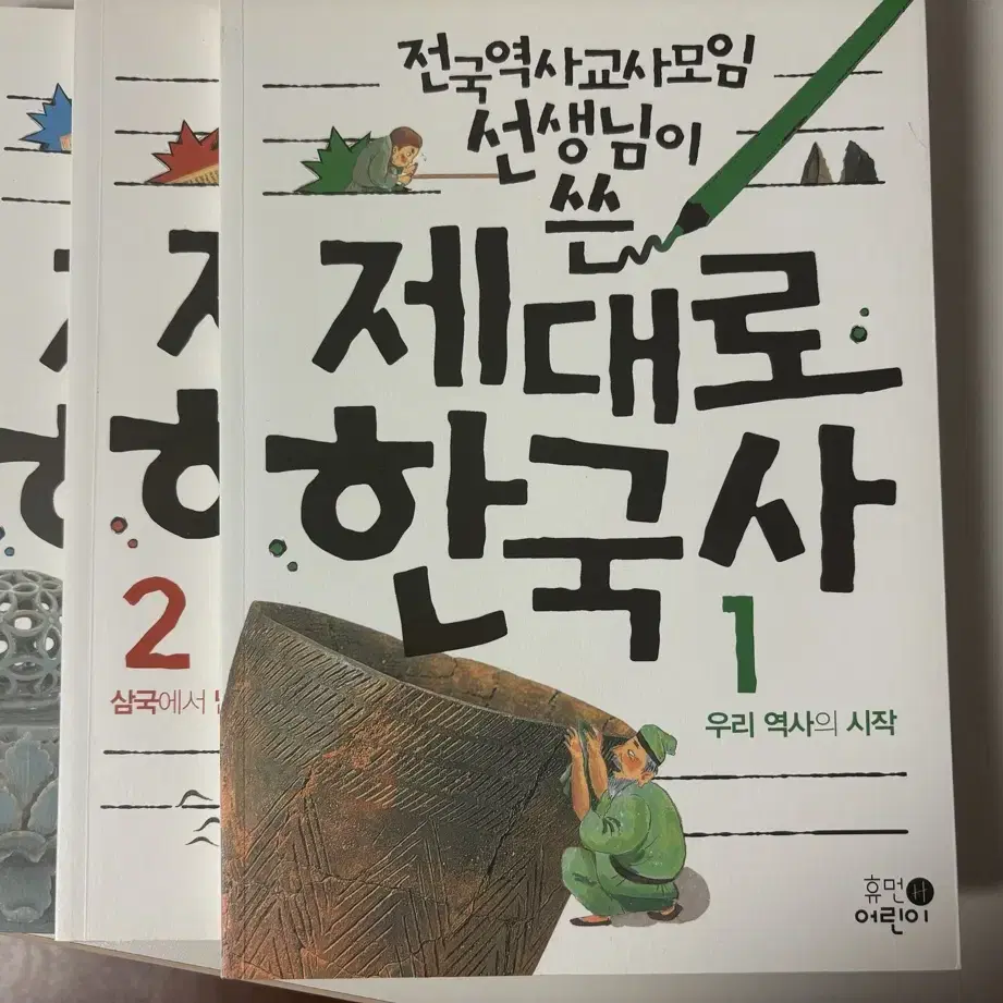 제대로 한국사1-3