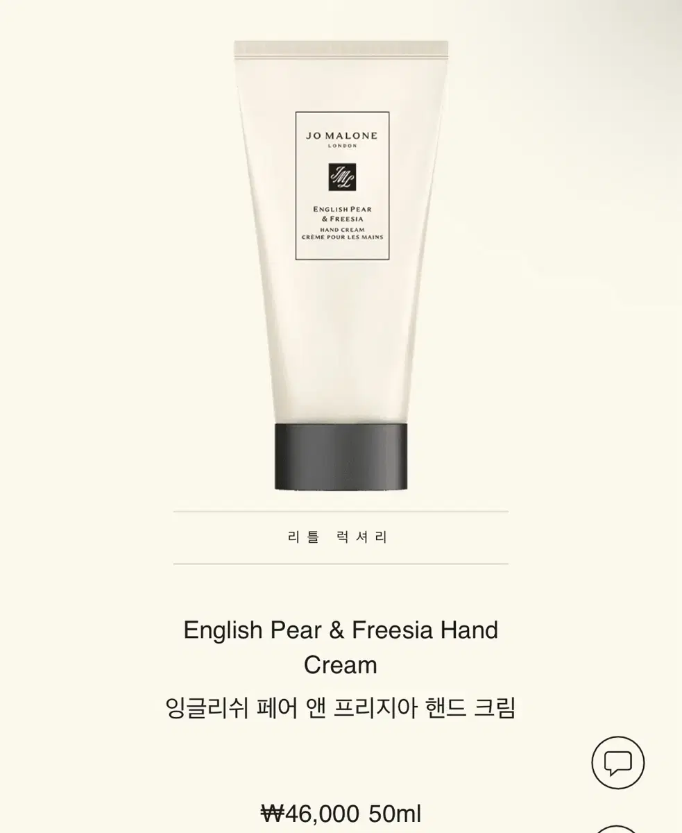 조말론 잉글리쉬 페어 앤 프리지아 핸드크림 50ml